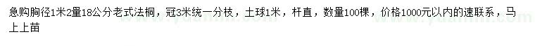 求购1.2米量18公分老式法桐