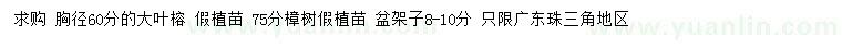 求购胸径60公分大叶榕、8-10公分盆架子