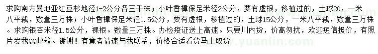 求购南方曼地亚红豆杉、小叶香樟、银杏