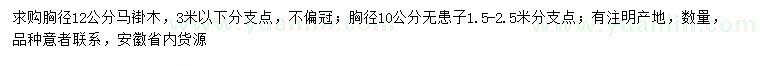 求购胸径12公分马褂木、胸径10公分无患子