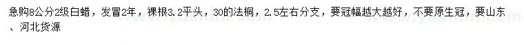 求购8公分白蜡、30公分法桐