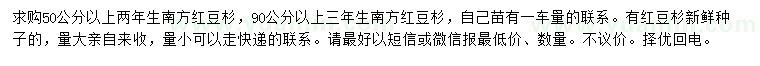 求购50、90公分以上南方红豆杉、红豆杉种子