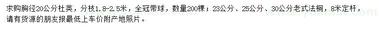 求购胸径20公分杜英、23、25、30公分老式法桐