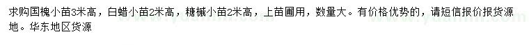 求购国槐小苗、白蜡小苗、糖槭小苗