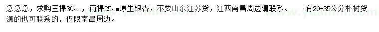 求购25、30公分银杏、20-35公分朴树