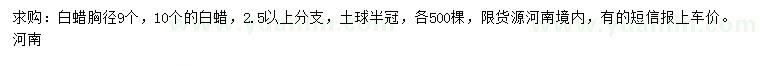 求购胸径9、10公分白蜡