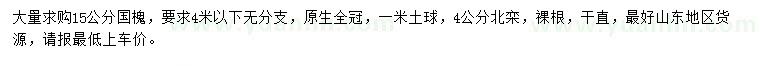 求购15公分国槐、4公分北栾