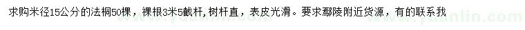 求购米径15公分法桐