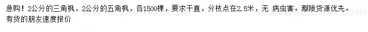 求购2公分三角枫、五角枫