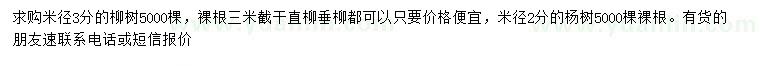 求购米径3公分柳树、2公分杨树