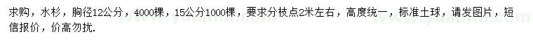 求购胸径12、15公分水杉