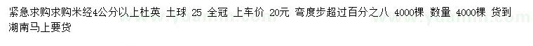 求购米径4公分以上杜英