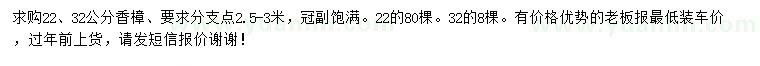 求购22、32公分香樟