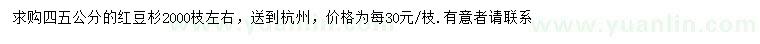 求购4、5公分红豆杉