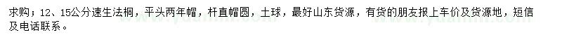 求购12、15公分速生法桐