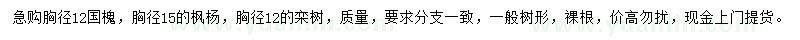 求购国槐、栾树、枫杨