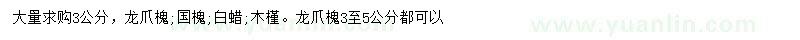 求购龙爪槐、国槐、白蜡等