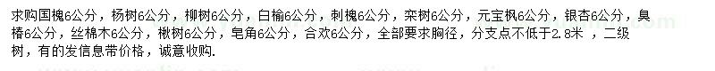 求购国槐、杨树、柳树等