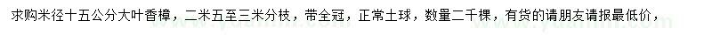 求购米径15公分大叶香樟