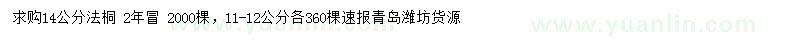 求购11-12、14公分法桐