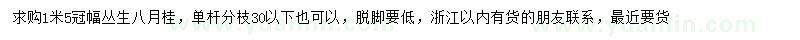 求购1米5冠幅丛生八月桂