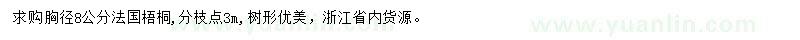 求购胸径8公分法国梧桐