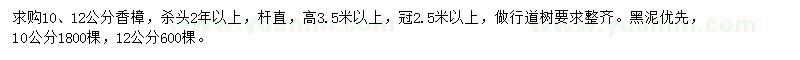 求购10、12公分香樟