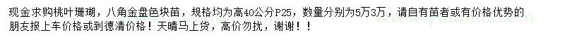 求购高40公分桃叶珊瑚、八角金盘