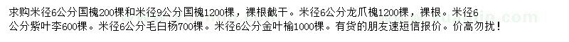 求购国槐、龙爪槐、紫叶李等