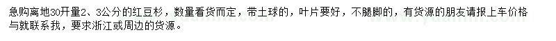 求购离地30开量2、3公分红豆杉