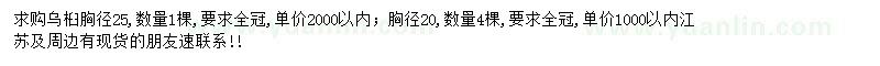 求购胸径20、25公分乌桕