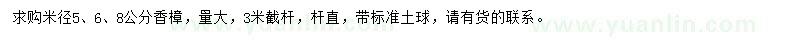 求购米径5、6、8公分香樟