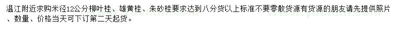 求购柳叶桂、雄黄桂、朱砂桂