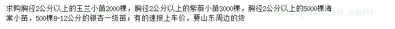 求购玉兰小苗、紫薇小苗、海棠小苗等