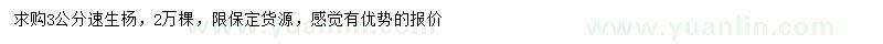 求购3公分速生杨