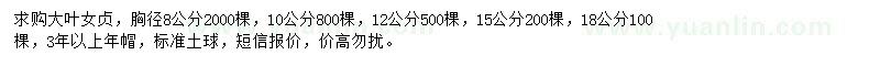 求购8、10、12、15、18公分大叶女贞