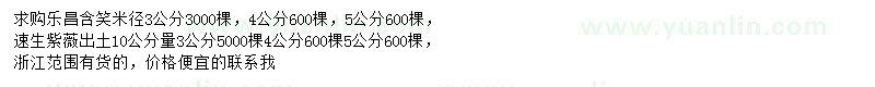 求购米径3、4、5公分乐昌含笑、10公分量3-5公分速生紫薇