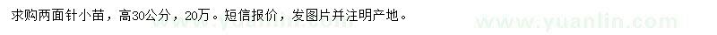 求购高30公分两面针