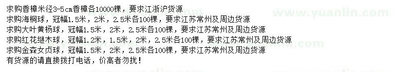 求购香樟、海桐球、大叶黄杨球等