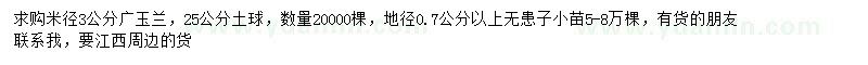 求购米径3公分广玉兰、地径0.7公分以上无患子小苗