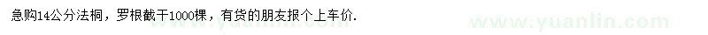 求购14公分法桐