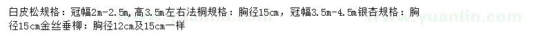 求购白皮松、法桐、银杏等