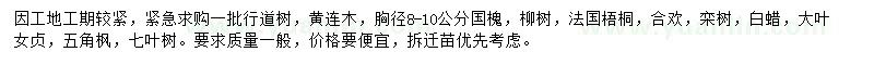 求购黄连木、国槐、柳树等