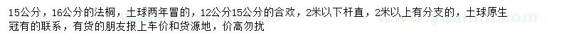 求购15、16公分法桐、12、15公分合欢