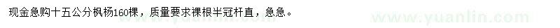 求购现金15公分枫杨