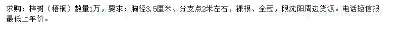 求购胸径3.5公分梓树