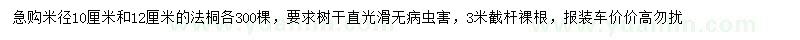 求购米径10、12公分法桐