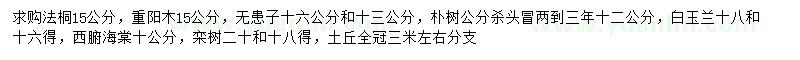 求购重阳木、法桐、无患子等