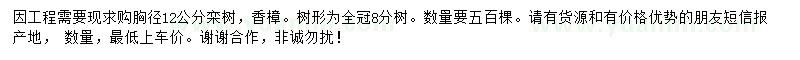 求购胸径12公分栾树、香樟