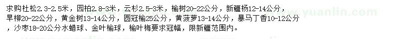 求购杜松、园柏、云杉等